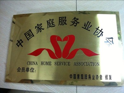 大連中山家政,大連中山保姆,大連中山家政公司,大連中山月嫂,大連中山鐘點工,大連中山育兒嫂,大連中山育嬰師_大連中山區聯嘉家政服務部
